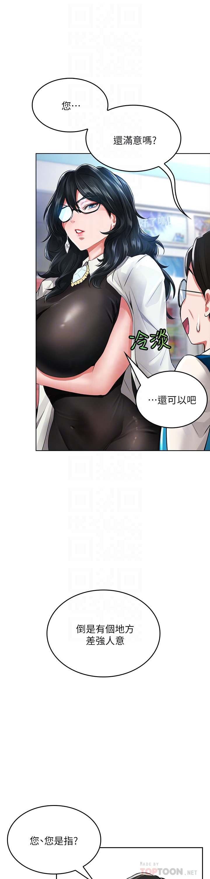 第5话 - 吸力强劲的清洁服务 第 4 页