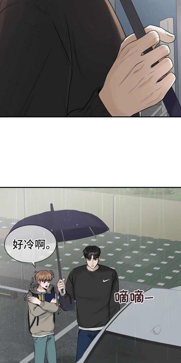 第15话 被淋湿 第 16 页