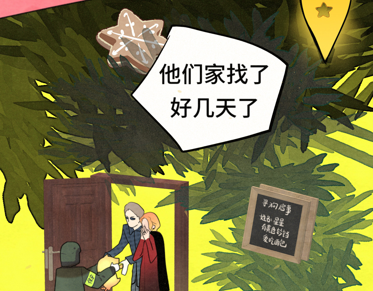 112圣诞老人的礼物是偷偷摸摸的 第 158 页