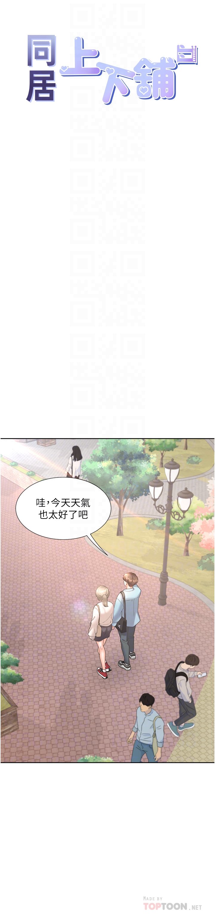 第25话 - 我是柏翰女友 第 6 页