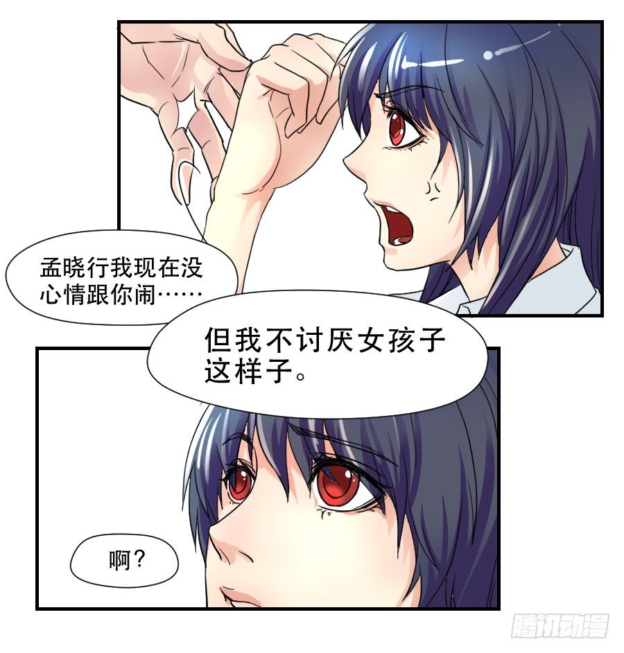 突如其来的告白 第 26 页