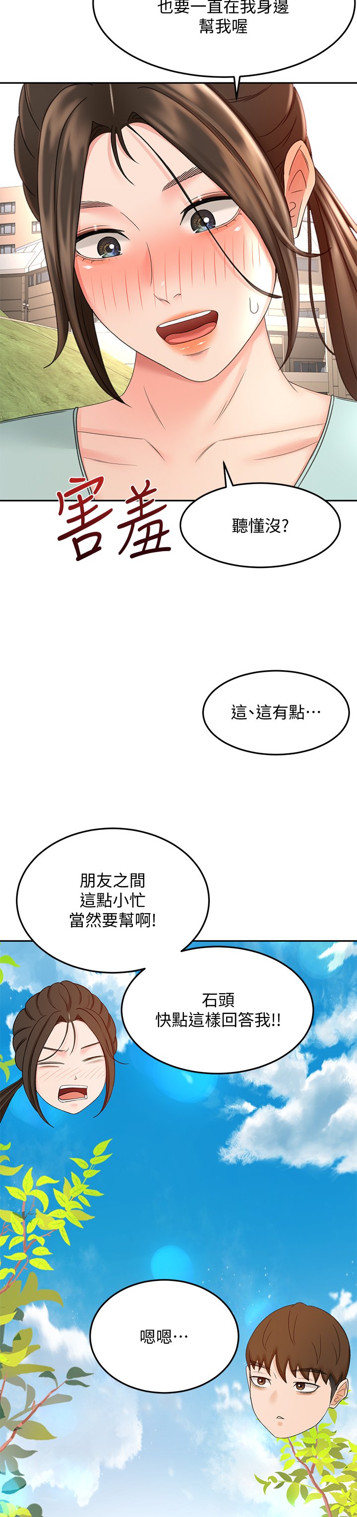 第39话 - 以后也要一直陪着我! 第 33 页