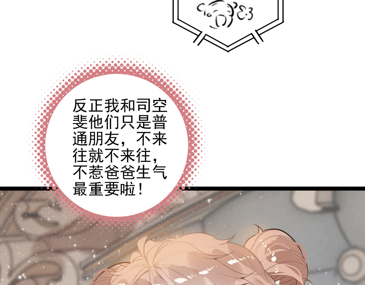第49话 好朋友来了！ 第 20 页