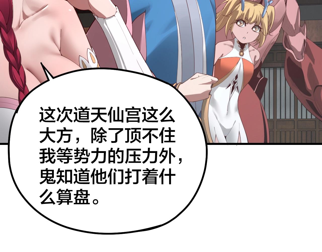 第43话 狗血大戏！ 第 10 页