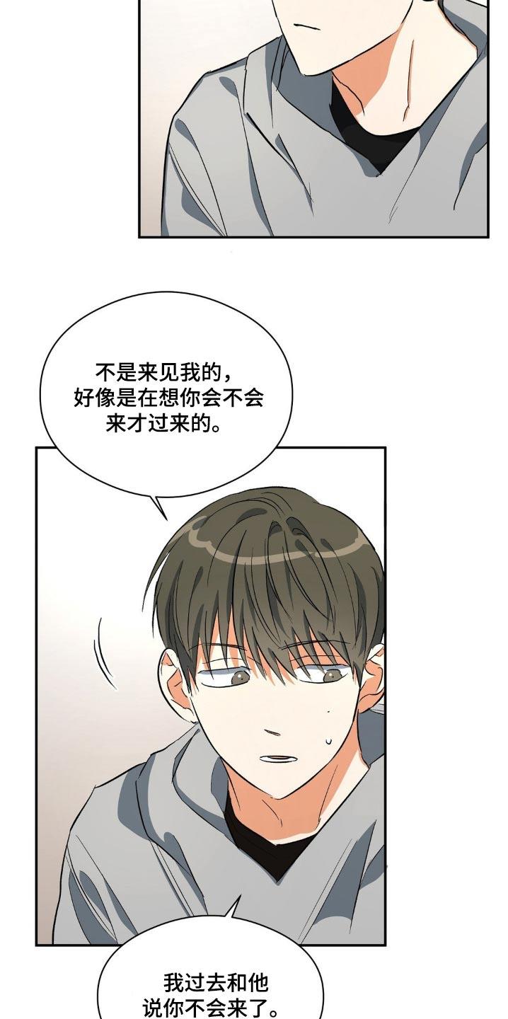 第109话 不好奇 第 3 页