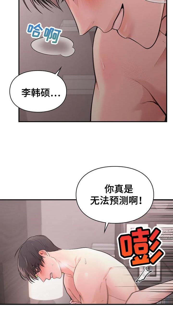 第14话 好满足 第 8 页