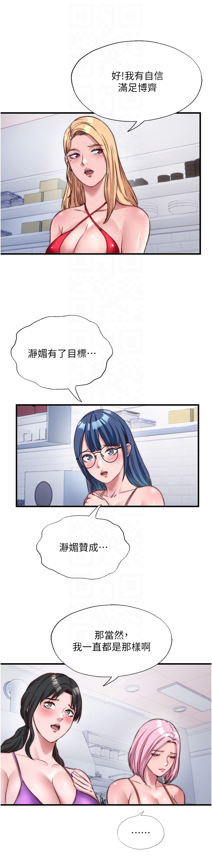 第47话 - 比基尼乳交♥ 第 24 页