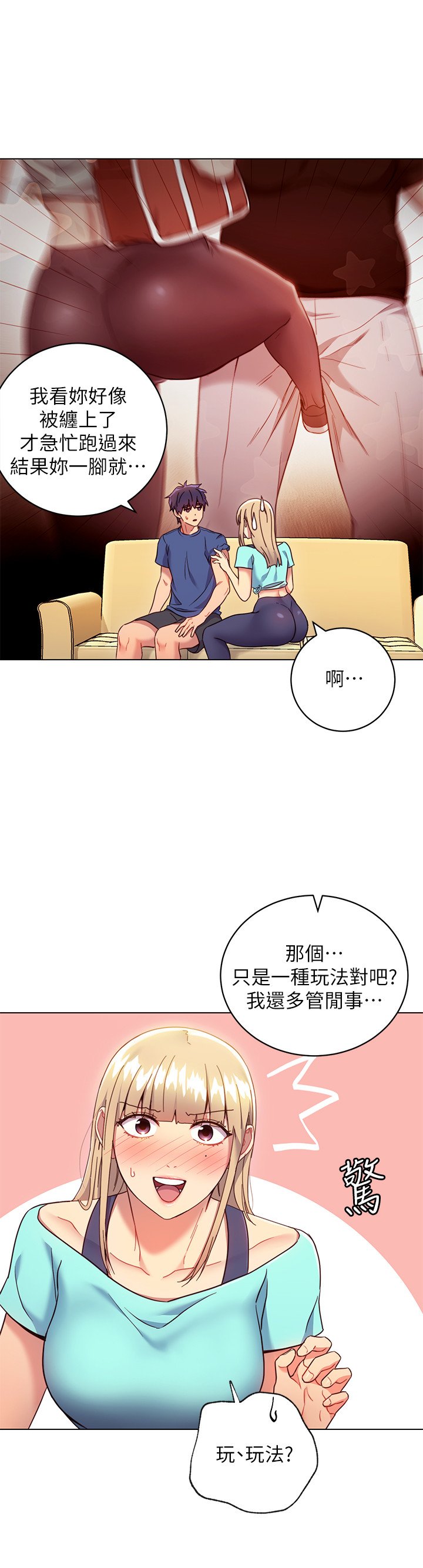 第14话 - 被攻击弱点的娜琏 第 15 页
