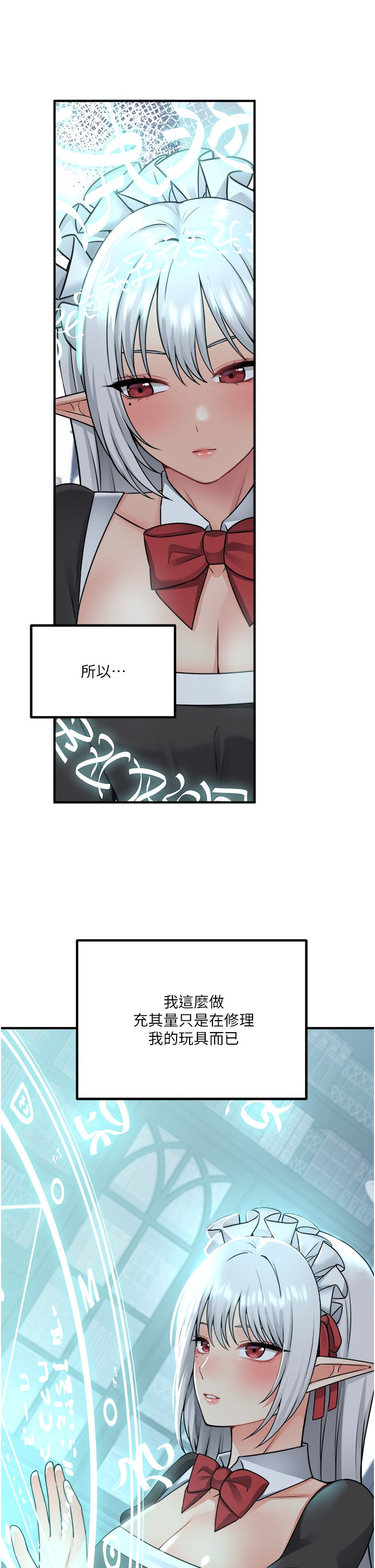 第50话 - 给精灵狠狠的一掌 第 39 页