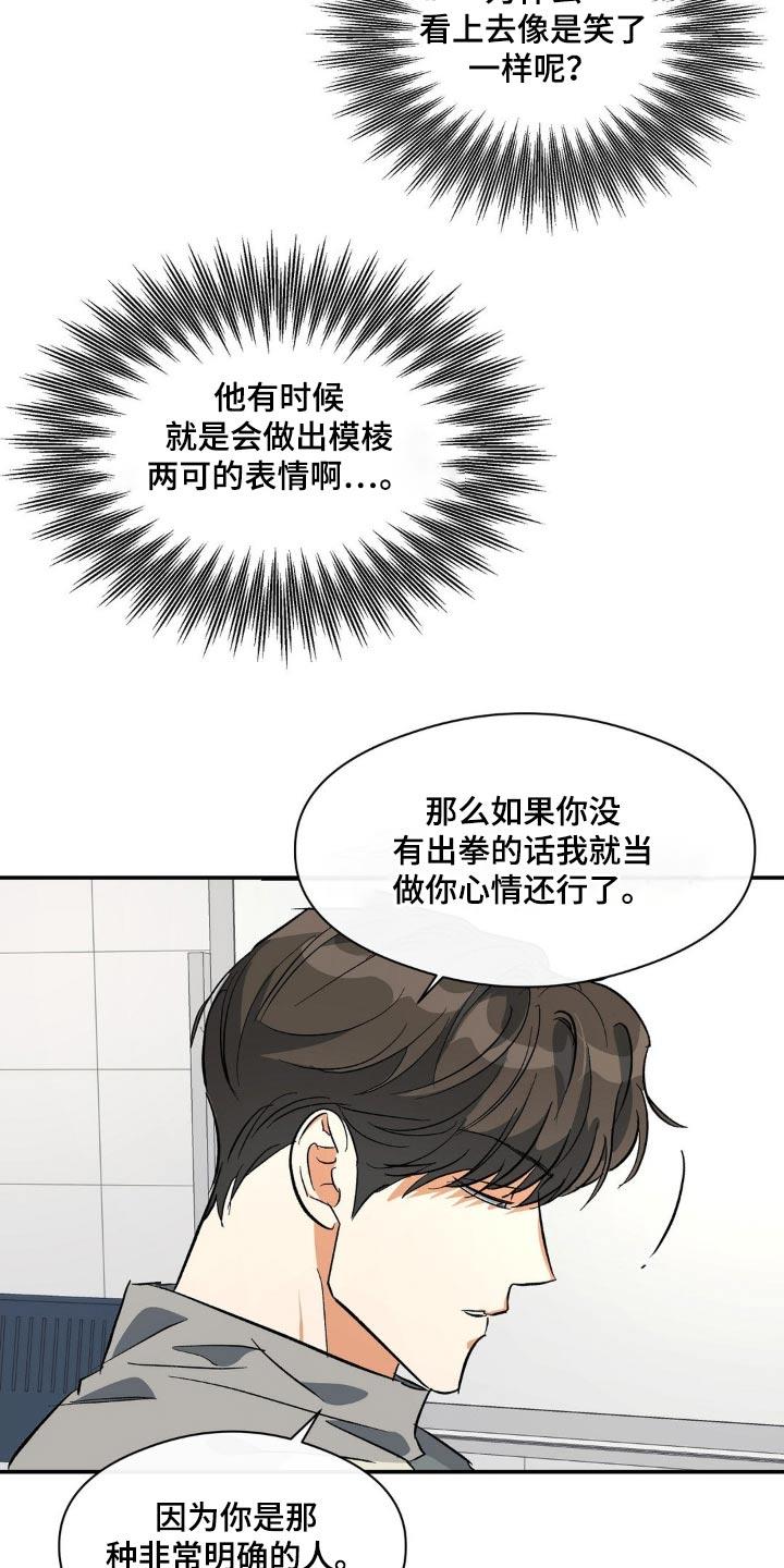 第106话 有人偷偷看着 第 6 页