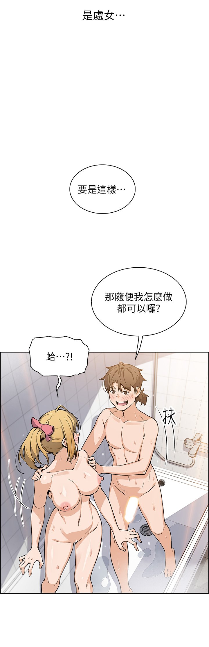 第30话 - 攻略芷芸的处女穴 第 23 页