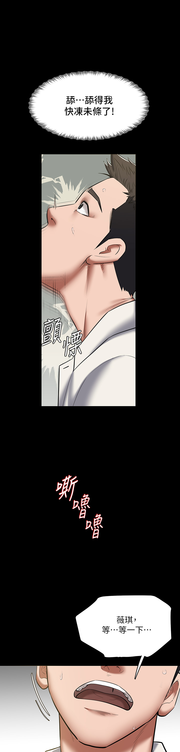 第6话 - 口爆性感园艺师 第 8 页