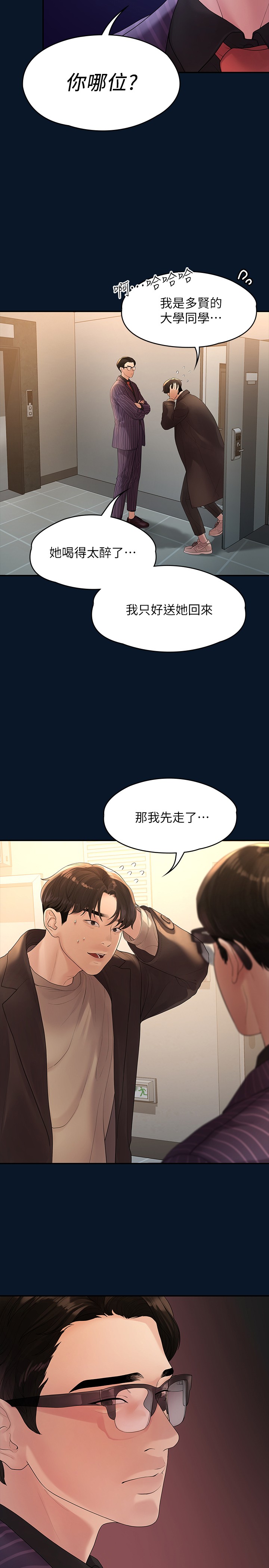 第46话 - 相佑…陪我睡一晚吧 第 25 页