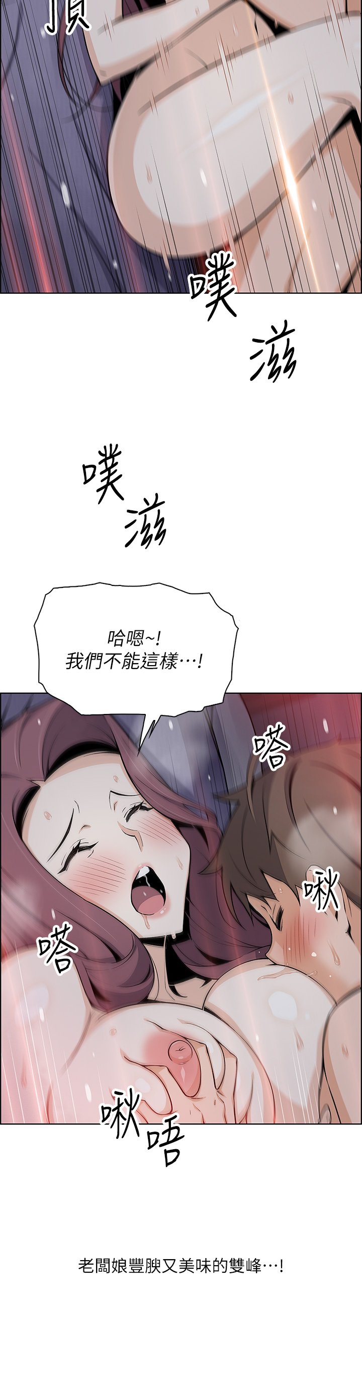第22话 - 让老闆娘体验绝顶高潮 第 11 页
