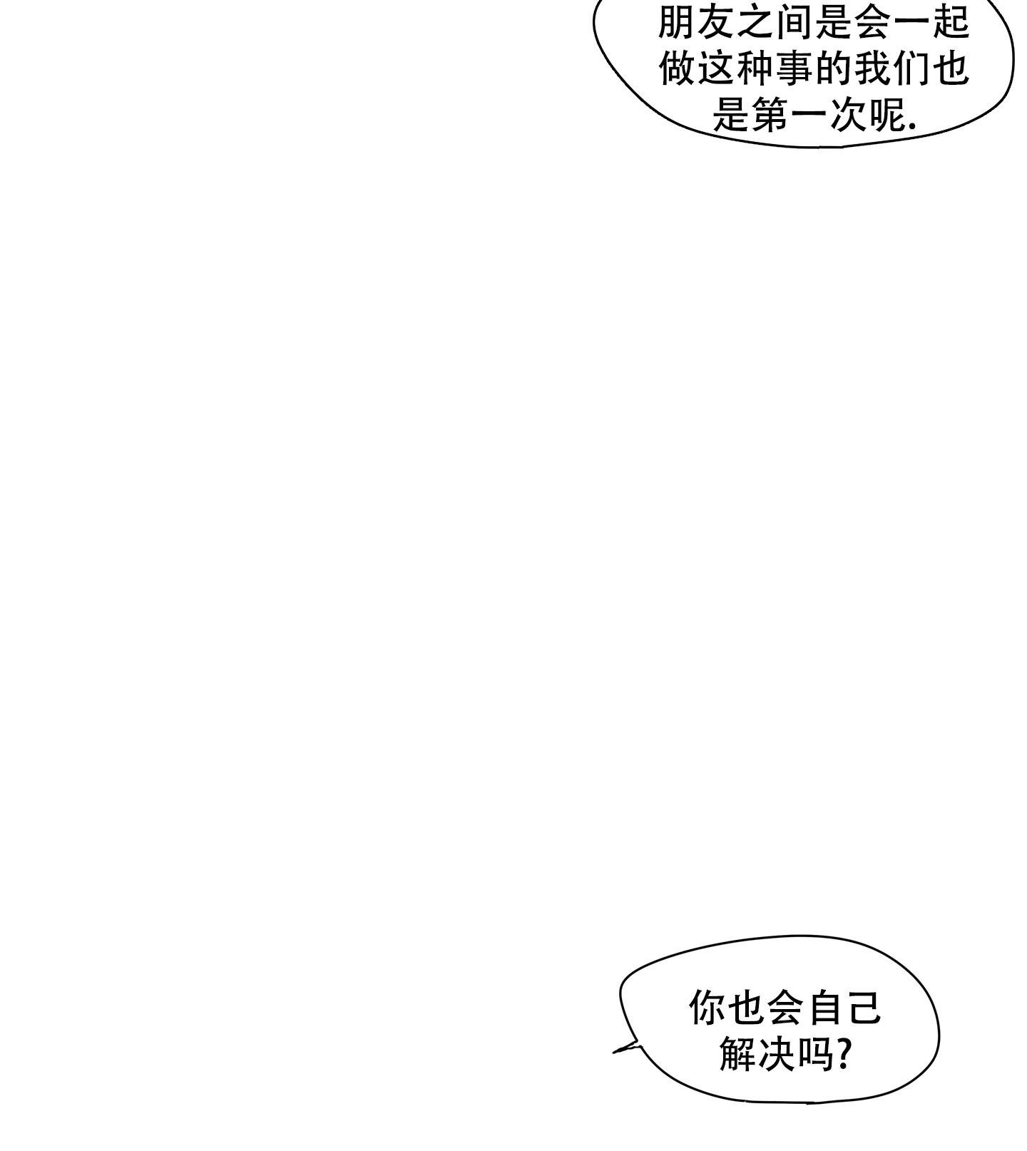 第10话 睡着的样子真可爱（完结） 第 4 页