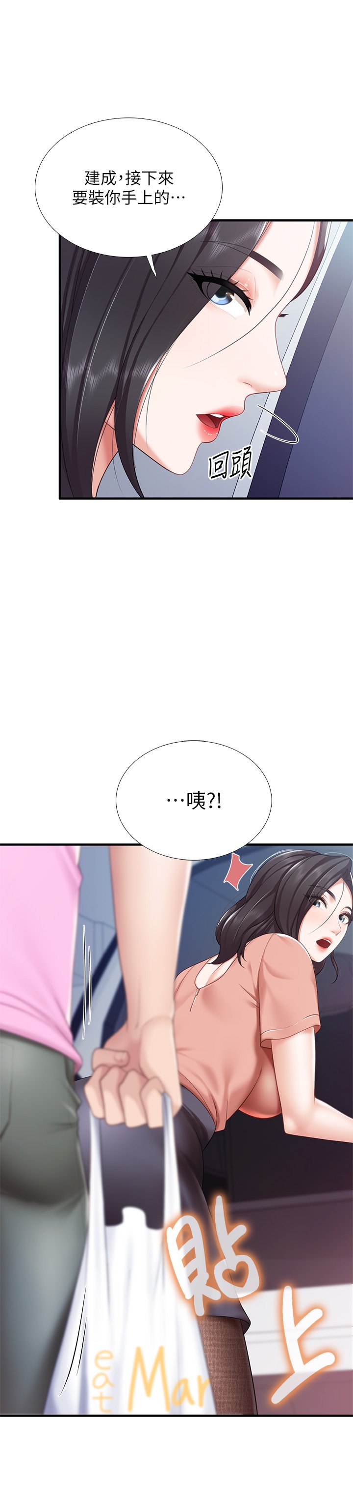 第21话 - 是妳害我硬的，帮我吹 第 31 页