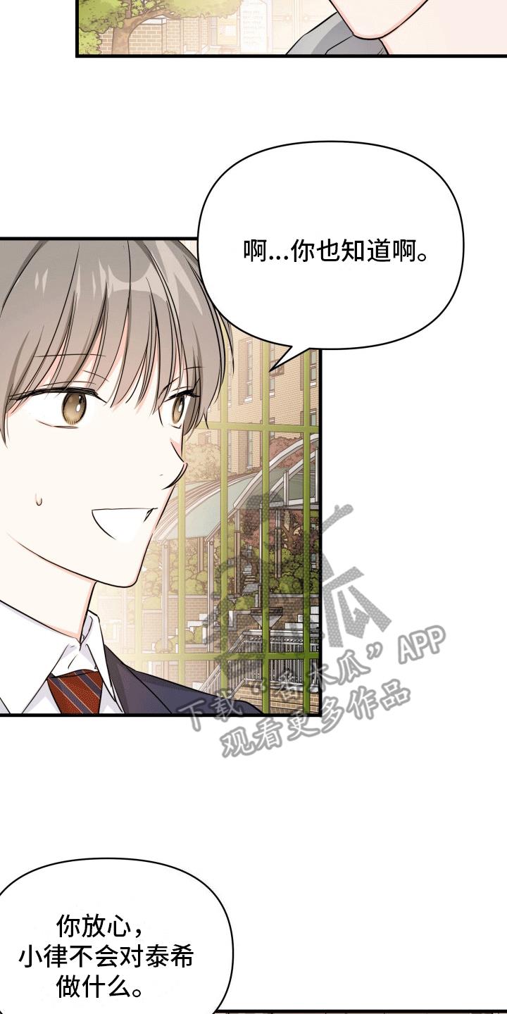 第11话 吵架 第 25 页