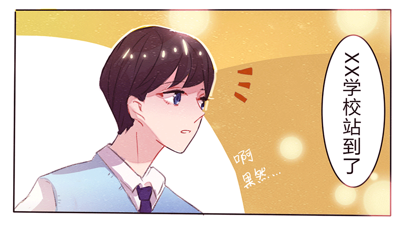 青春的偶遇 第 21 页