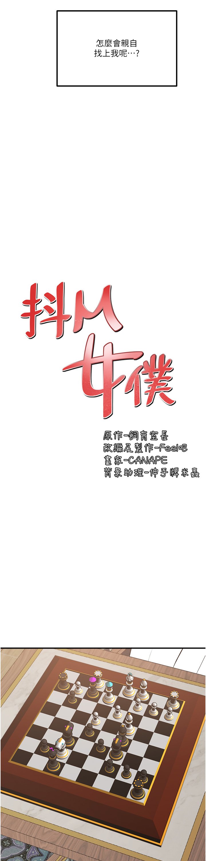 第51话 - 令皇女震惊的表现 第 5 页