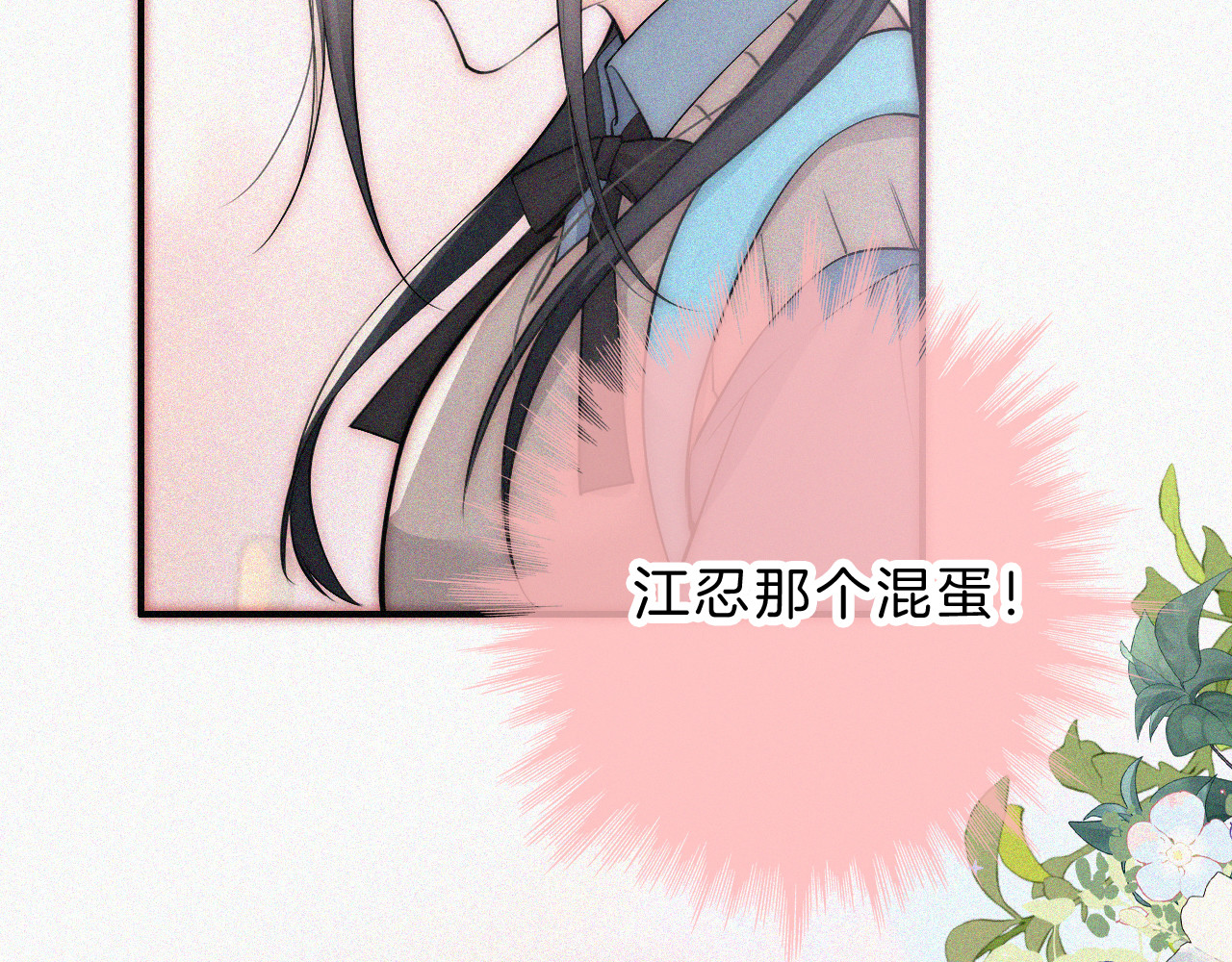 第65话 隔手吻 第 90 页