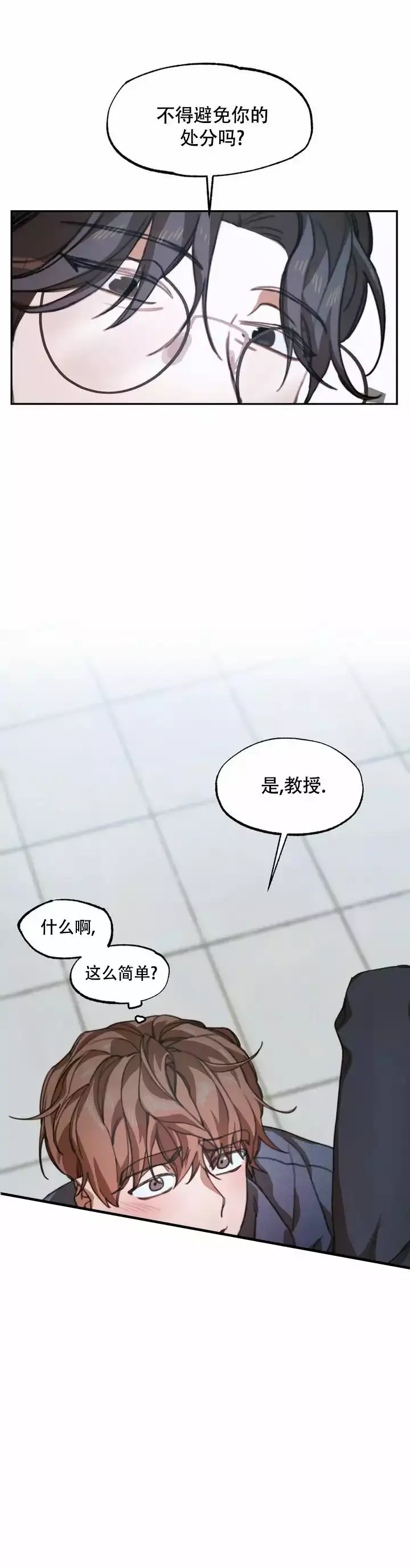 第2话 交易 第 12 页
