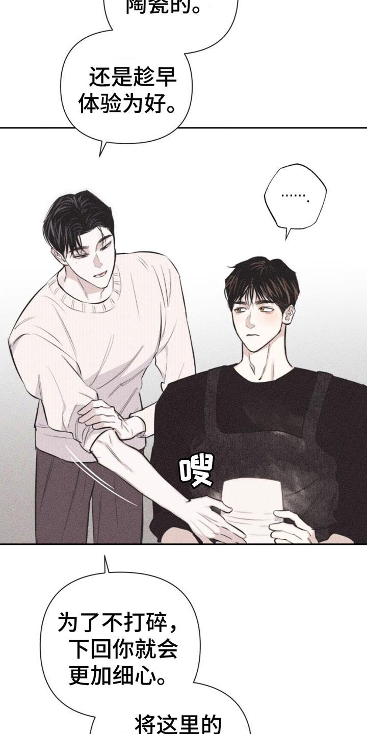 第3话 失误 第 32 页