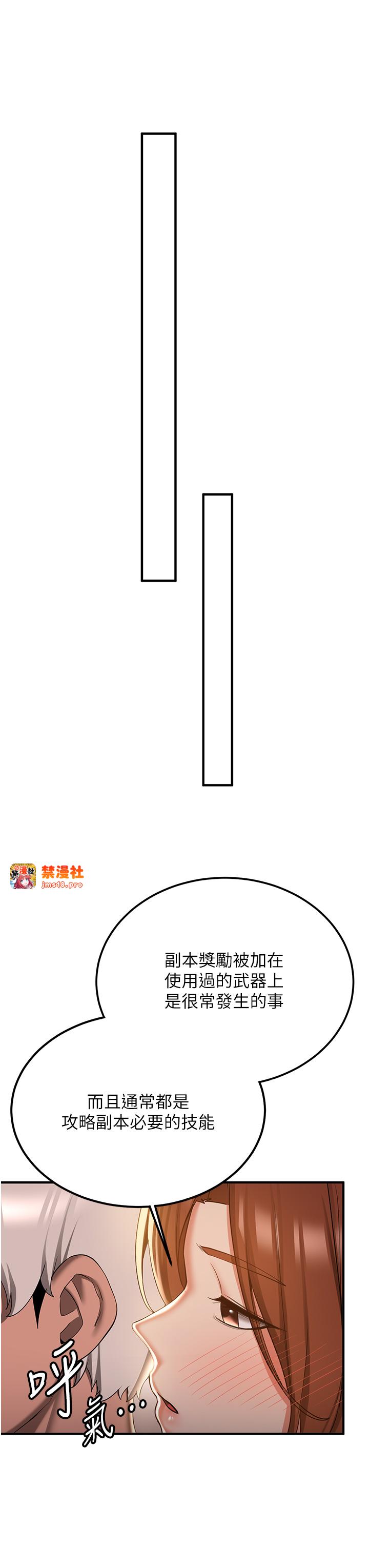 第67话 - 妳想不想要另一根「棒子」? 第 43 页