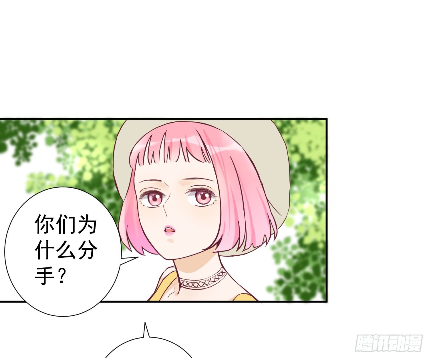 你们为什么分手？ 第 12 页
