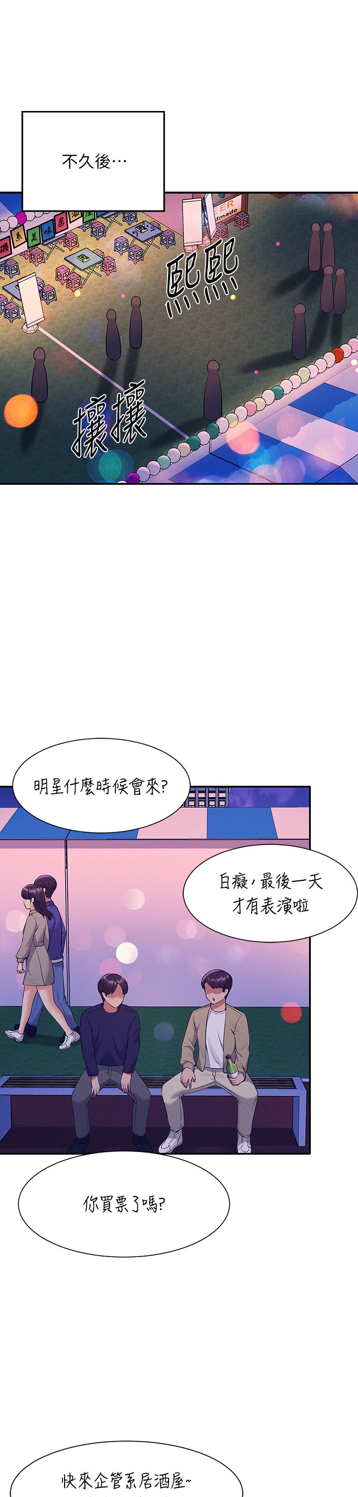 第48话 - 校庆后的cosplay惊喜 第 11 页