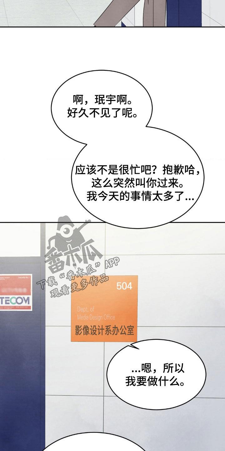 第250话 【第二季】真是搞不懂 第 10 页