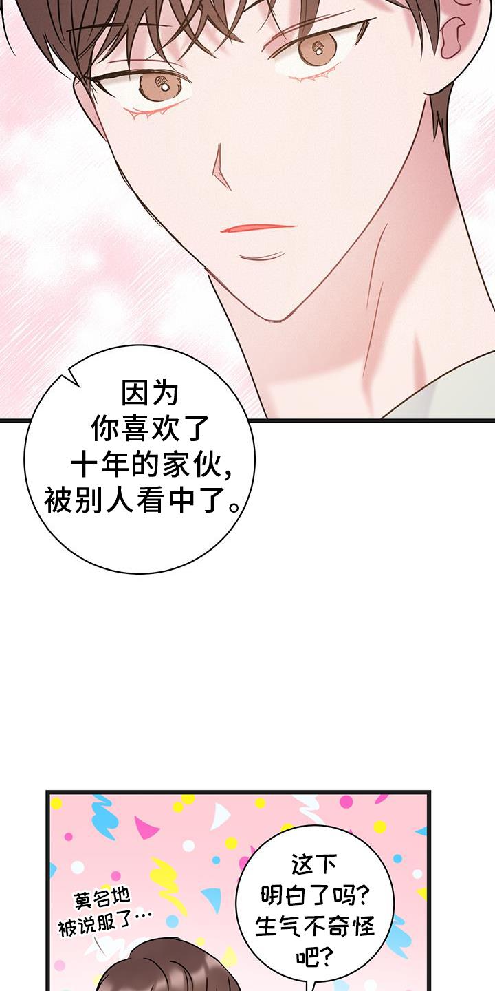 第92话 【第二季】你是我的 第 21 页