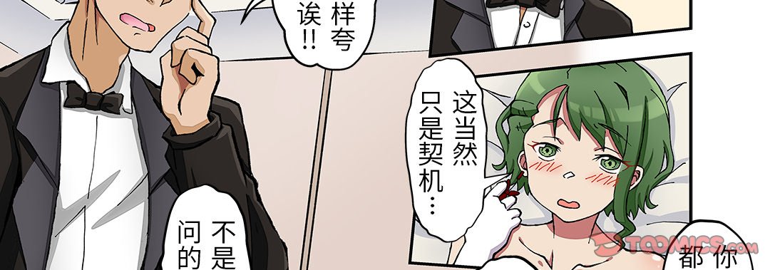 26 我的元宇宙恋爱魔棒 第 10 页