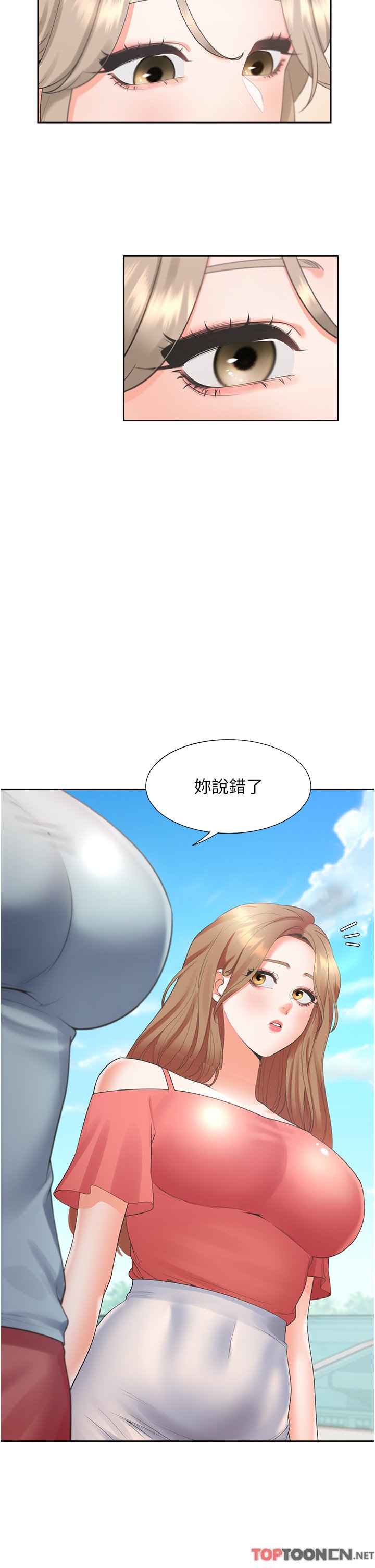 第53话 - 我们不是普通朋友 第 51 页