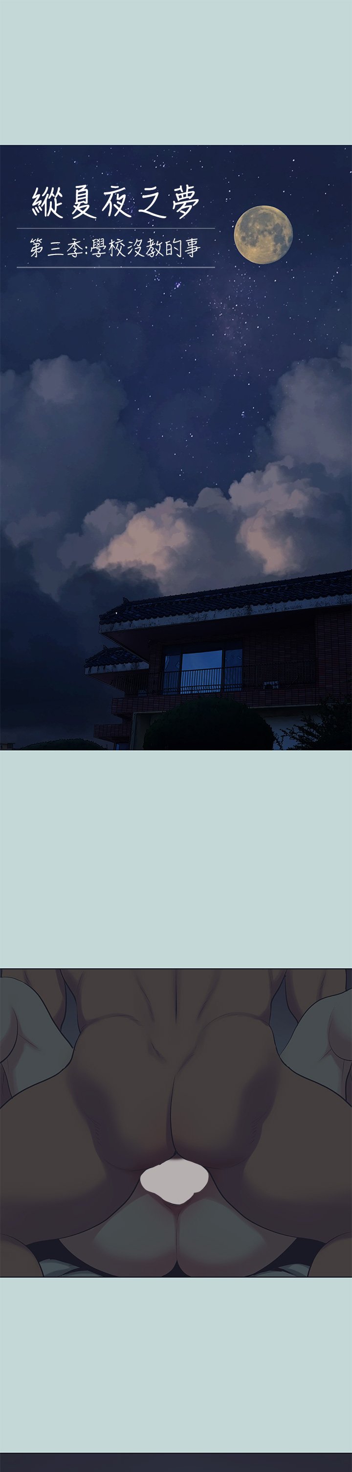 第108话 - 老师的身心灵治疗术 第 5 页