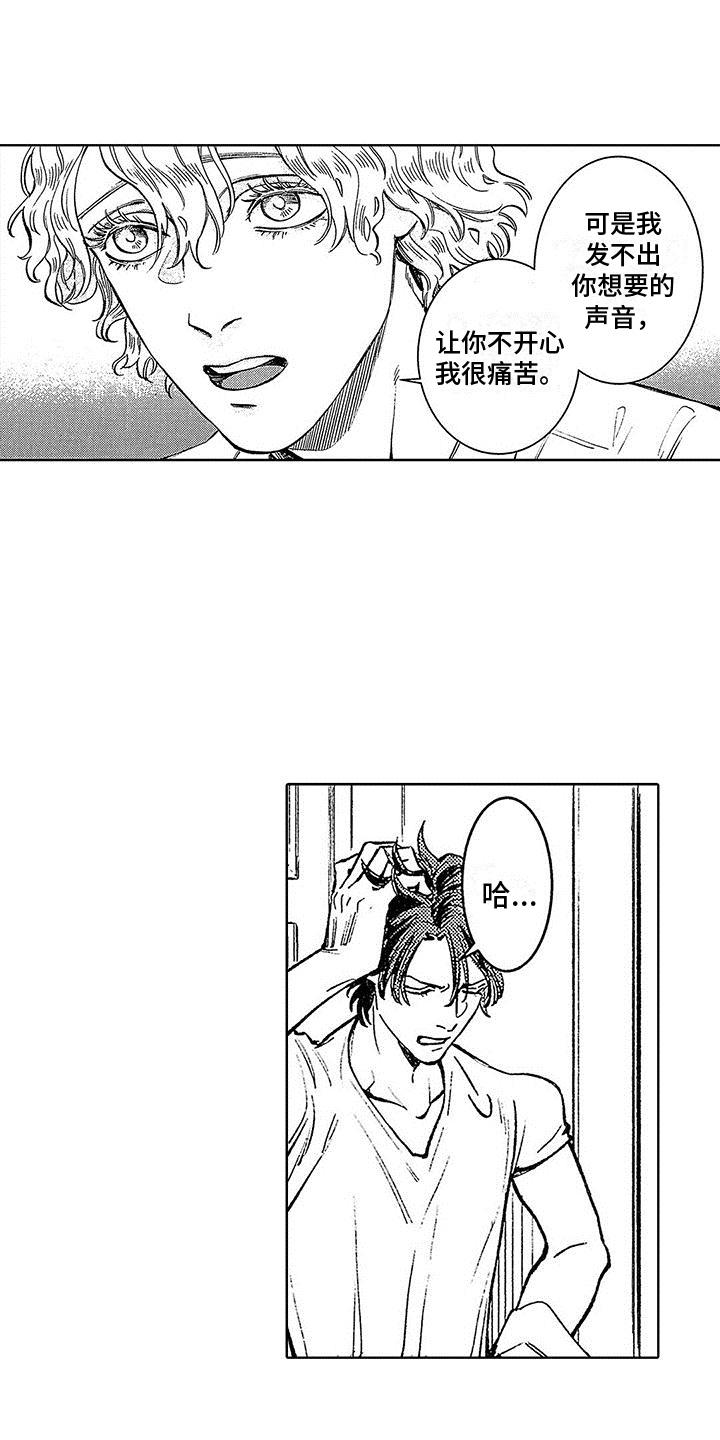 第7话 拒绝亲近 第 12 页