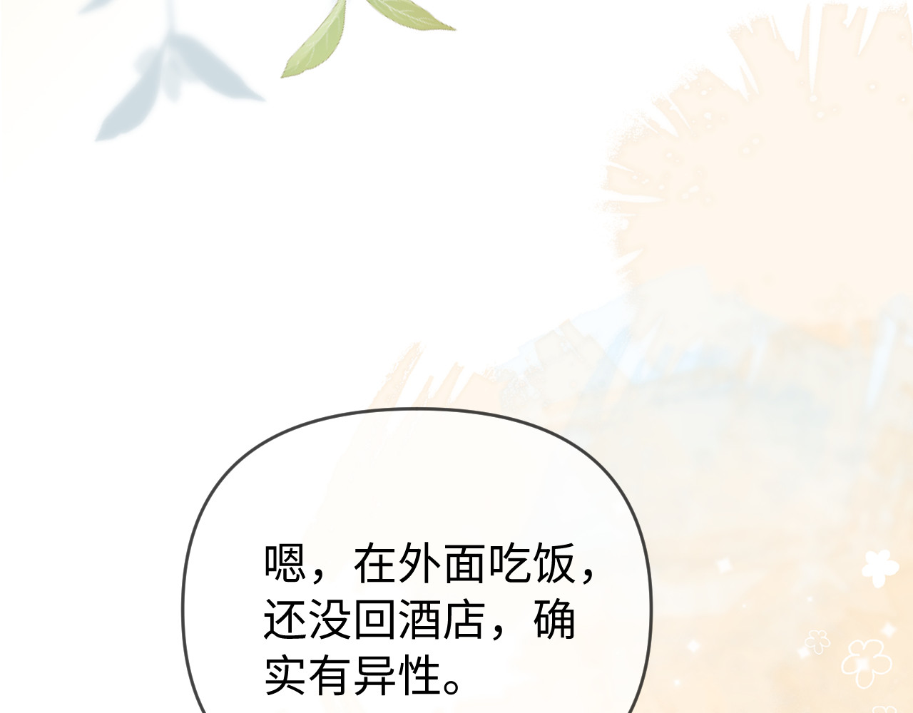 第81话 好久不见，小许 第 76 页