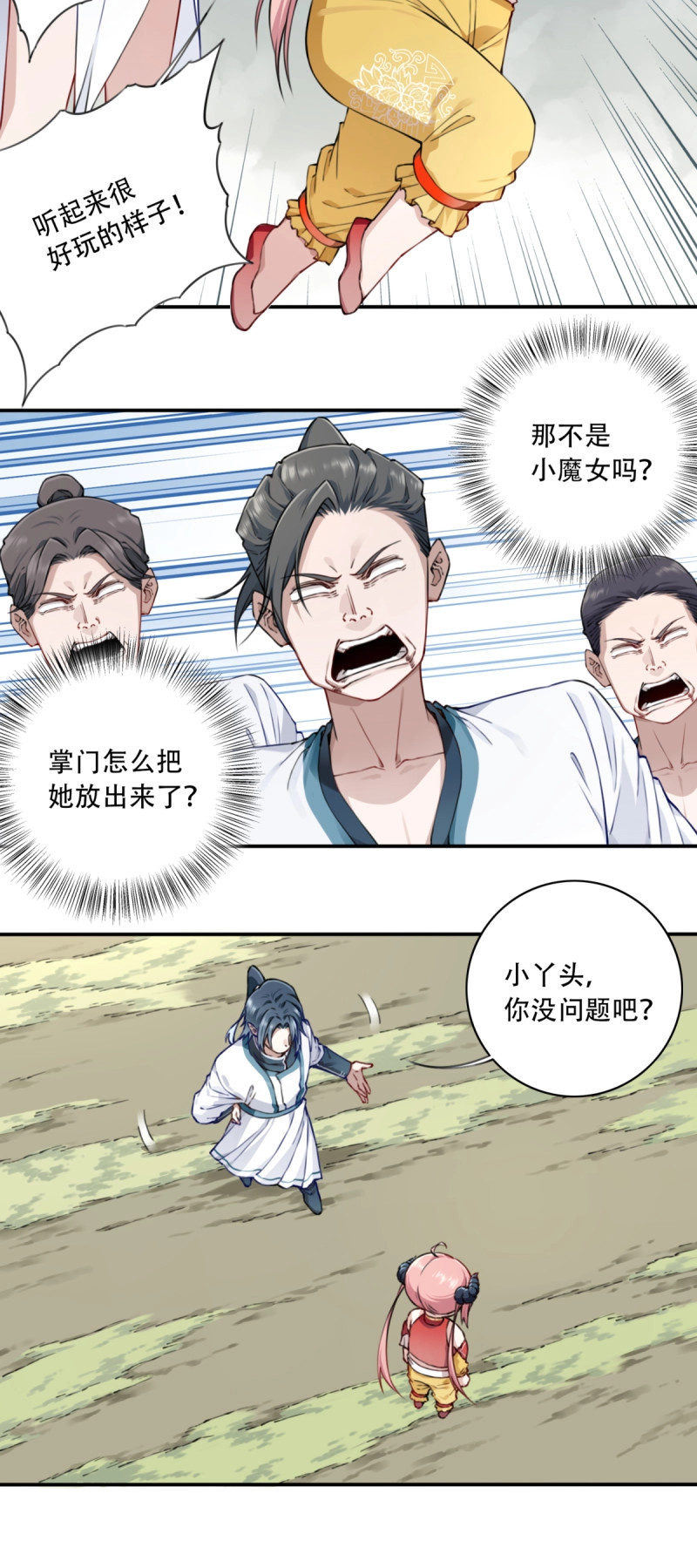 第37话 036：小蛮发威！ 第 25 页