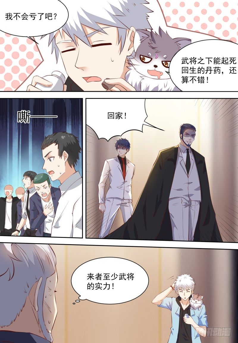 第17话 这是被撩了吗？ 第 8 页
