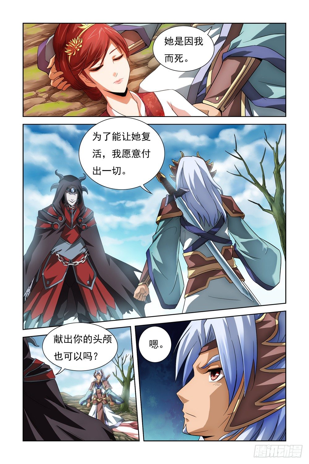 第一话 初到人间 第 6 页