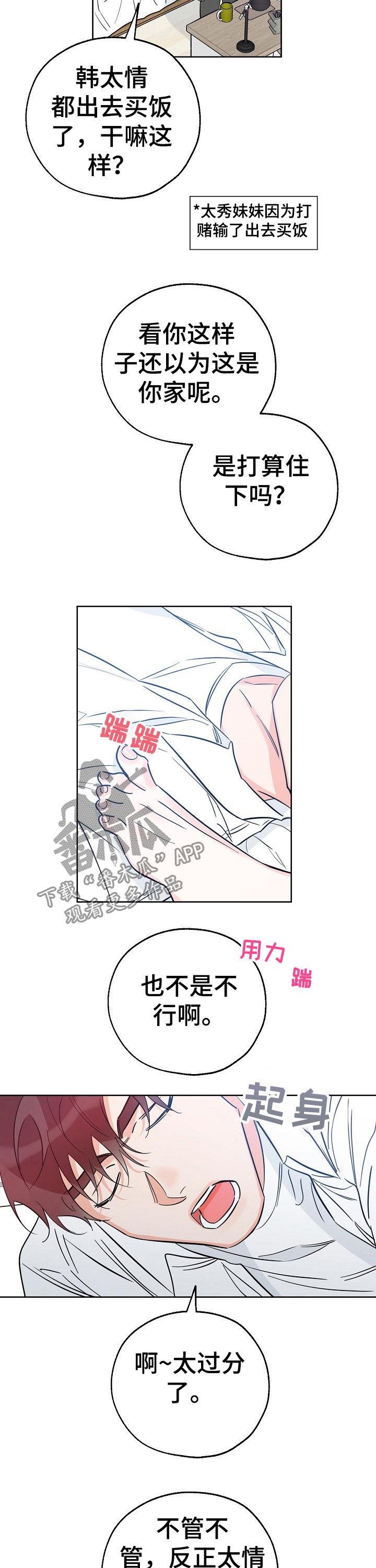 第65话 微妙的气氛 第 3 页