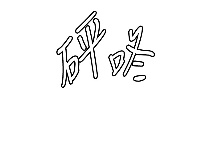 第27话 - 全新骚货角色登场! 第 8 页