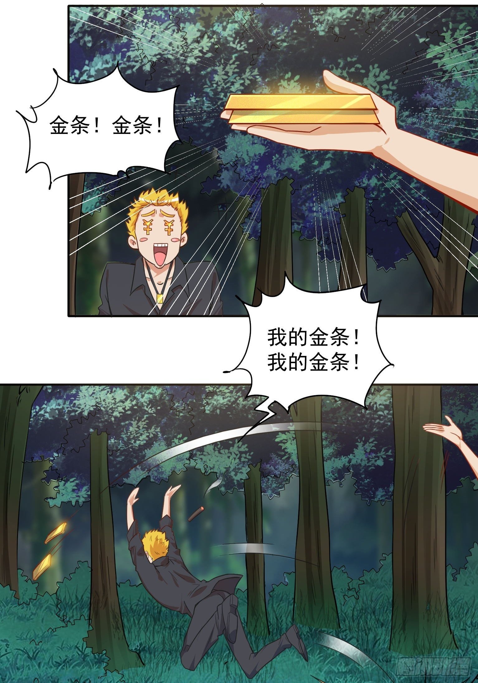 49 事情败露 第 20 页