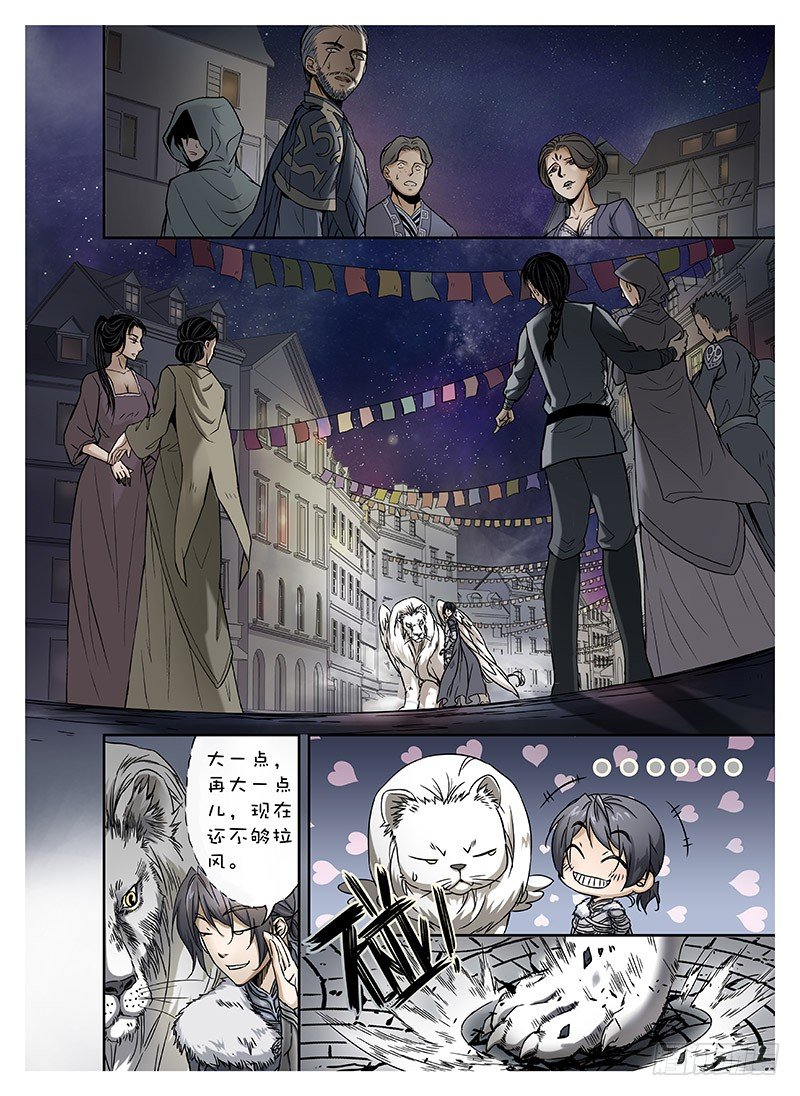 冰雪临界 第9回 郡主01 第 9 页