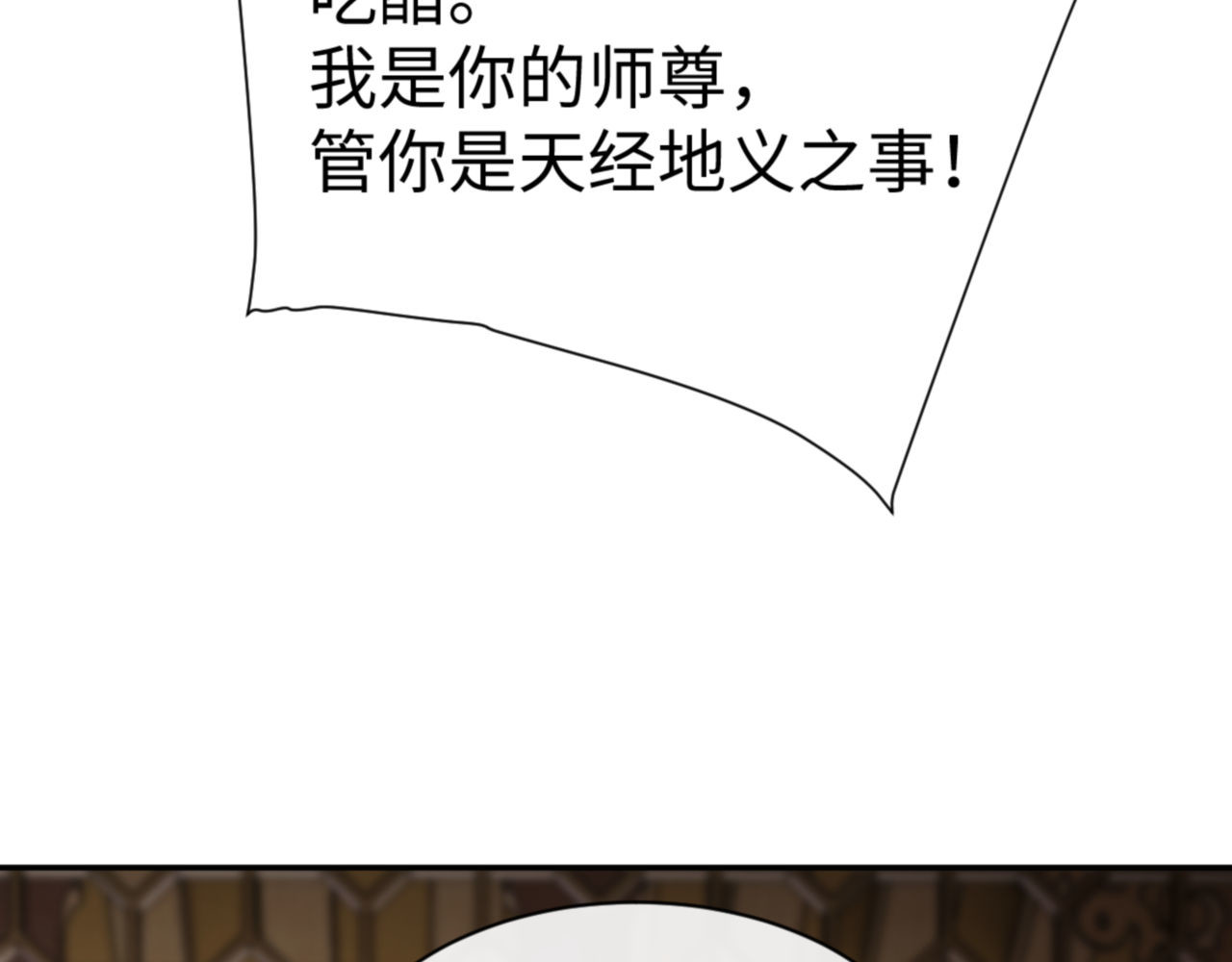 第43话 三人行，必有我师尊！ 第 107 页