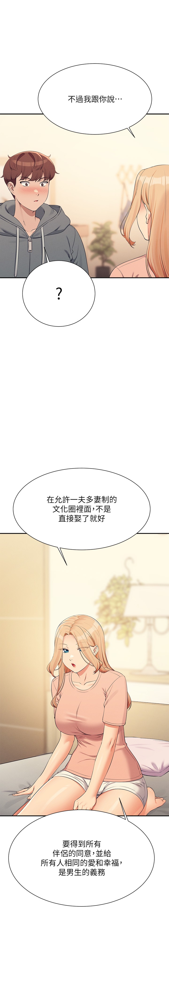 第129话 - 被拒绝就来找我讨拍吧 第 11 页