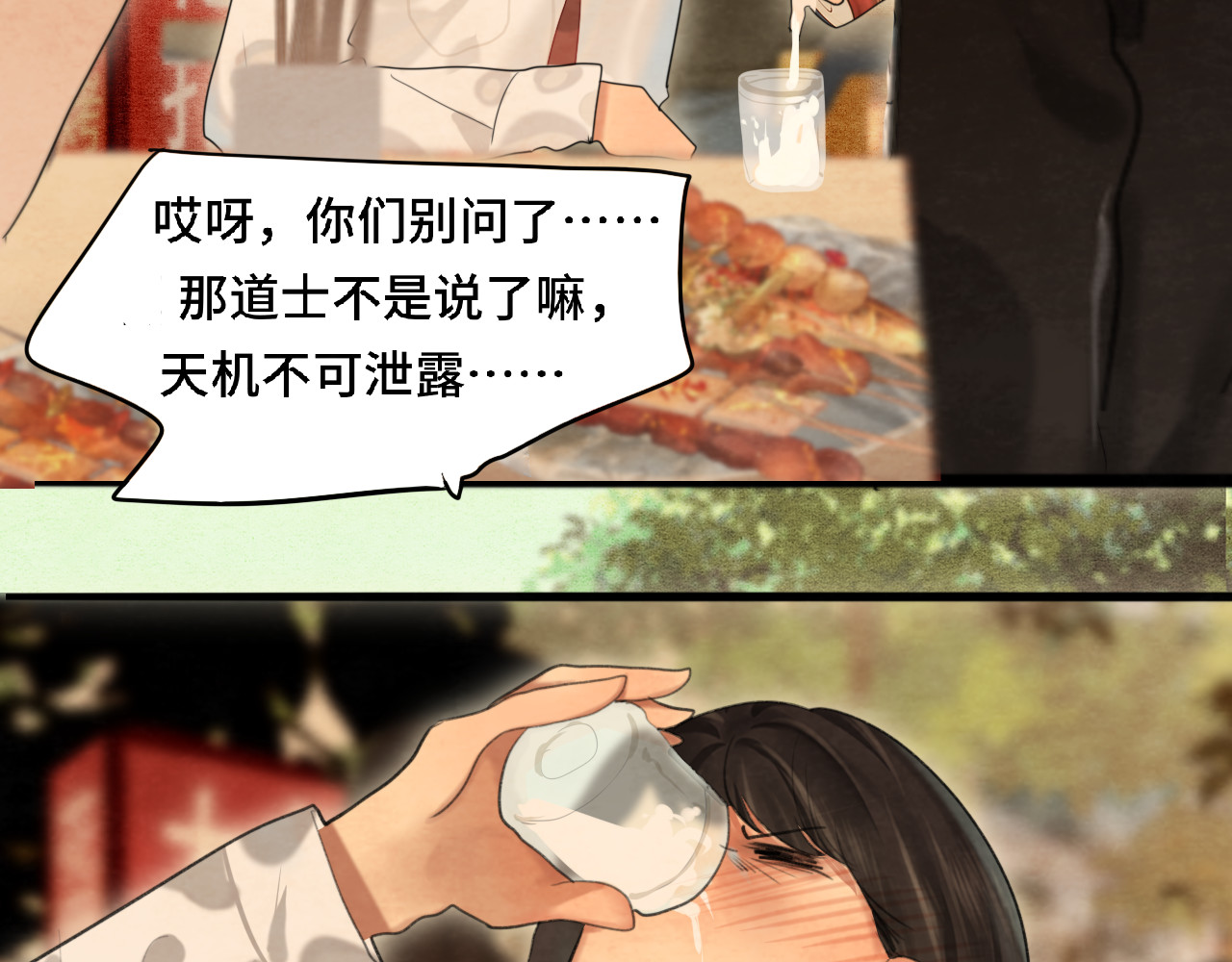 第76话 火辣的难言之隐 第 68 页