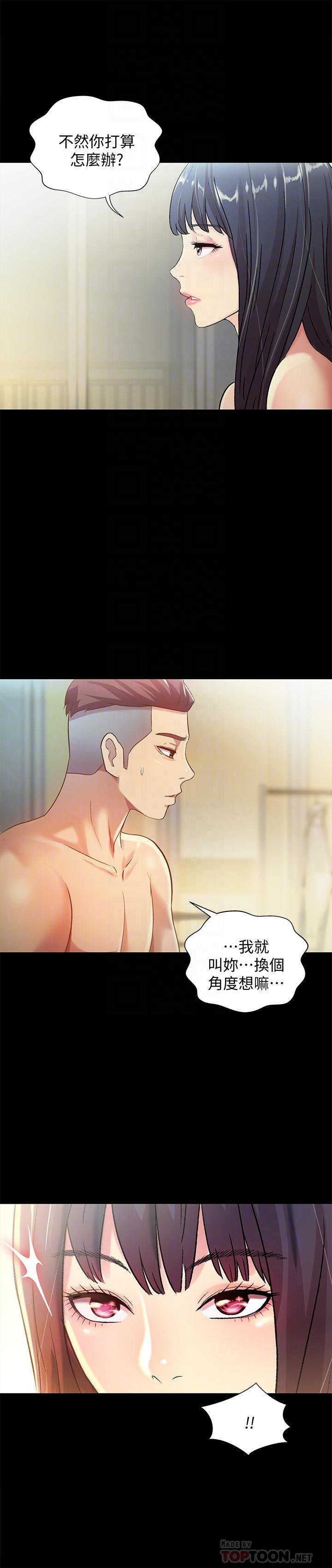 第57话-爱上庆秀分身的女人们 第 13 页