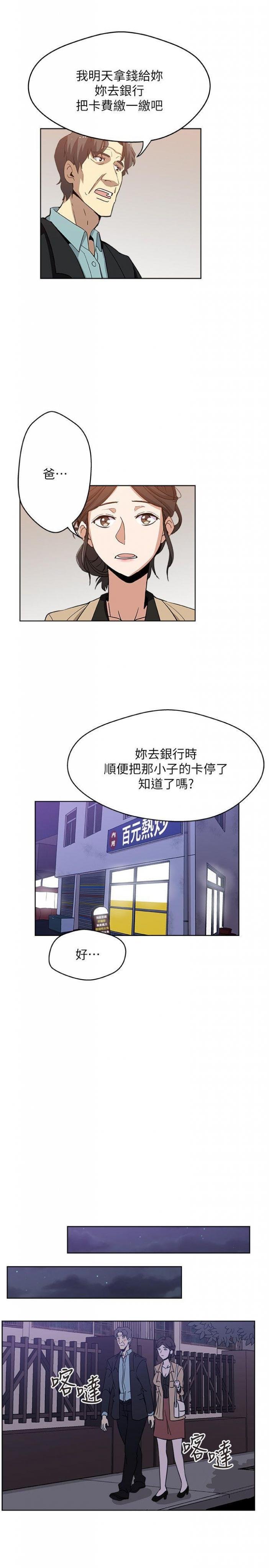第4话-抱着公公 第 18 页