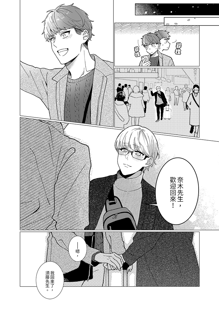 第14话 最终话 第 8 页