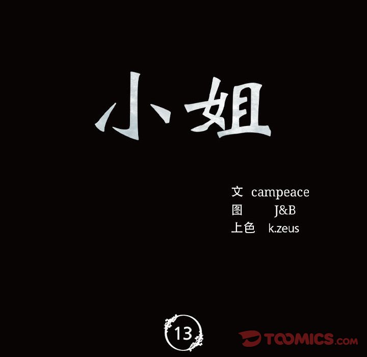 第13话 第 12 页